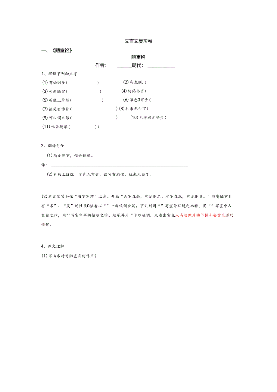 七（下）文言文复习 （一）.docx_第1页