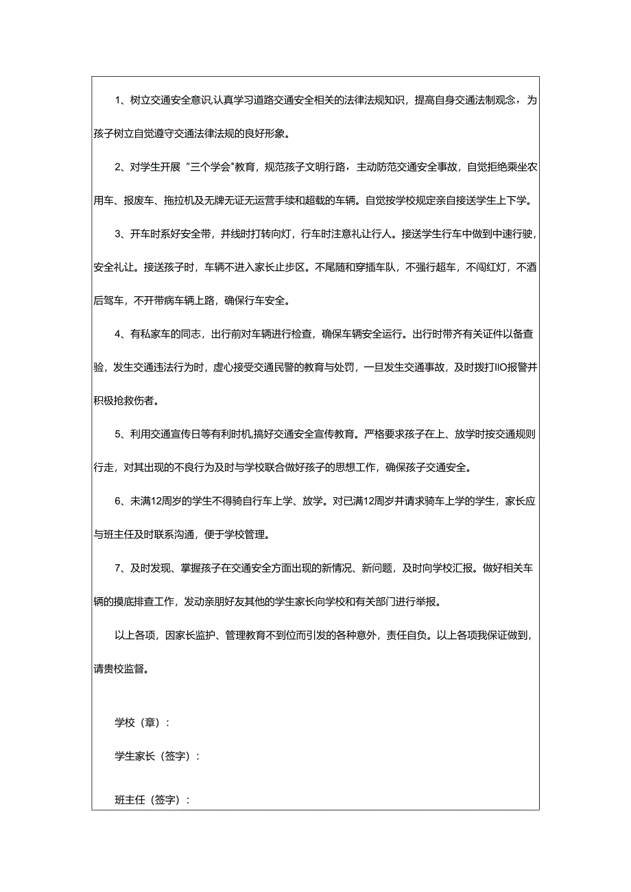 2024年学校交通安全保证书.docx_第2页