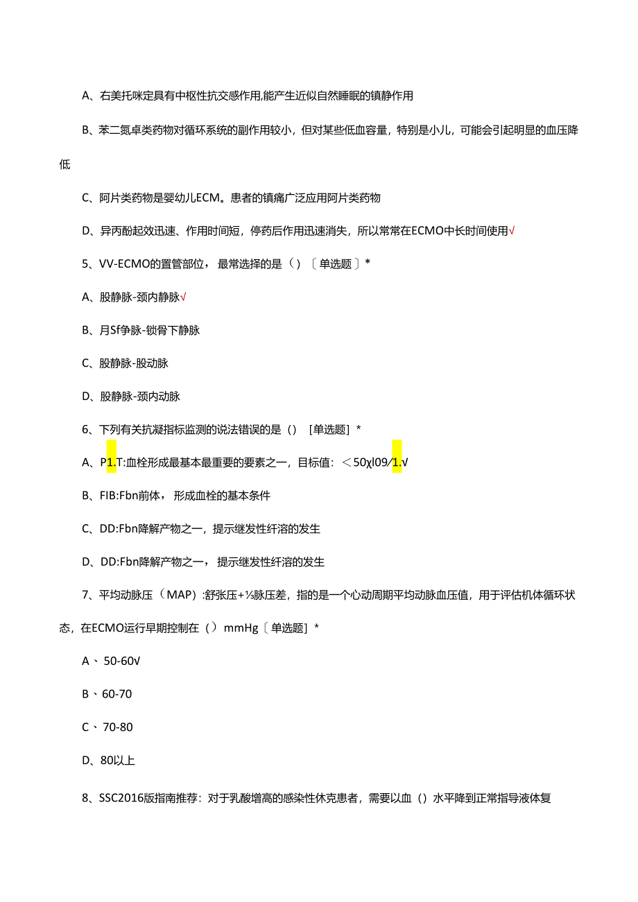 ICU-ECMO准入培训理论考核试题.docx_第2页