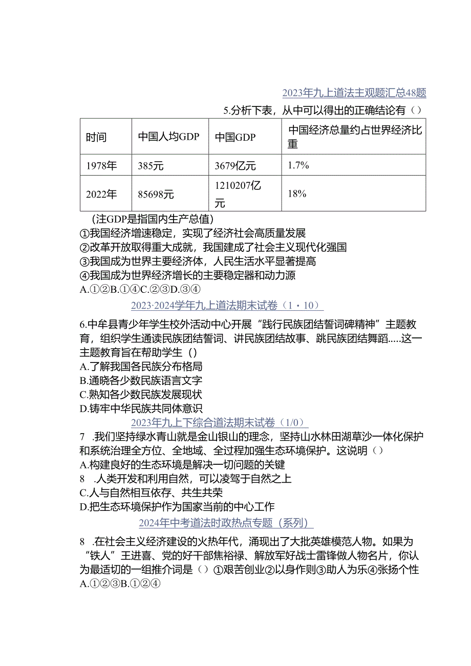 2023年九年级道法期末冲刺卷（1-10）.docx_第2页