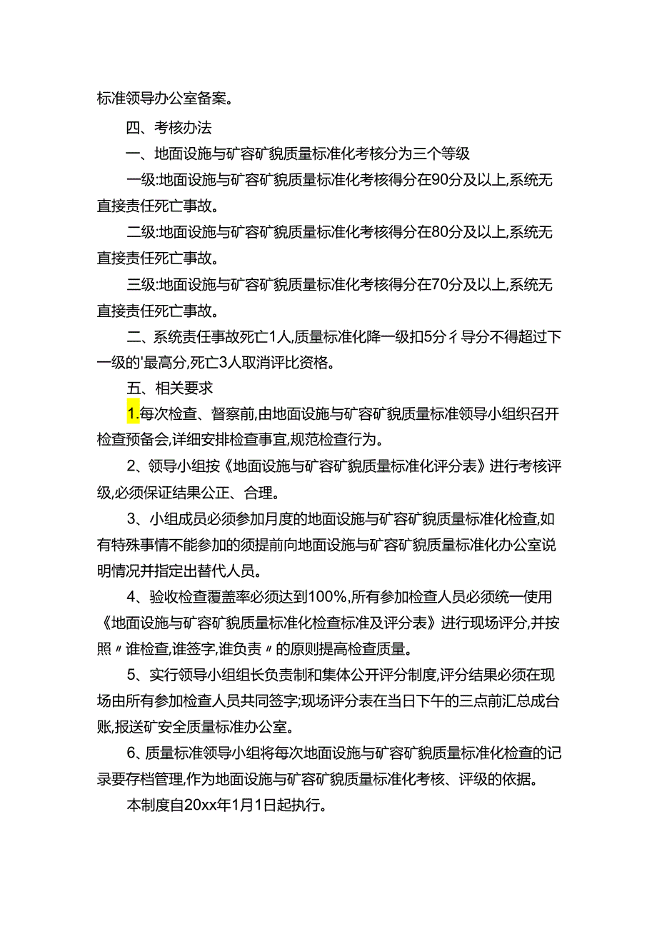 地面设施管理制度.docx_第2页