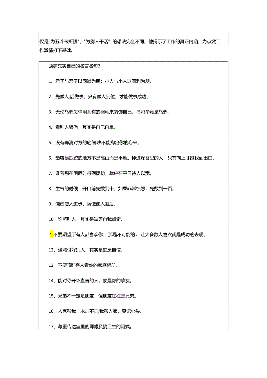 2024年励志充实自己的名言名句.docx_第3页