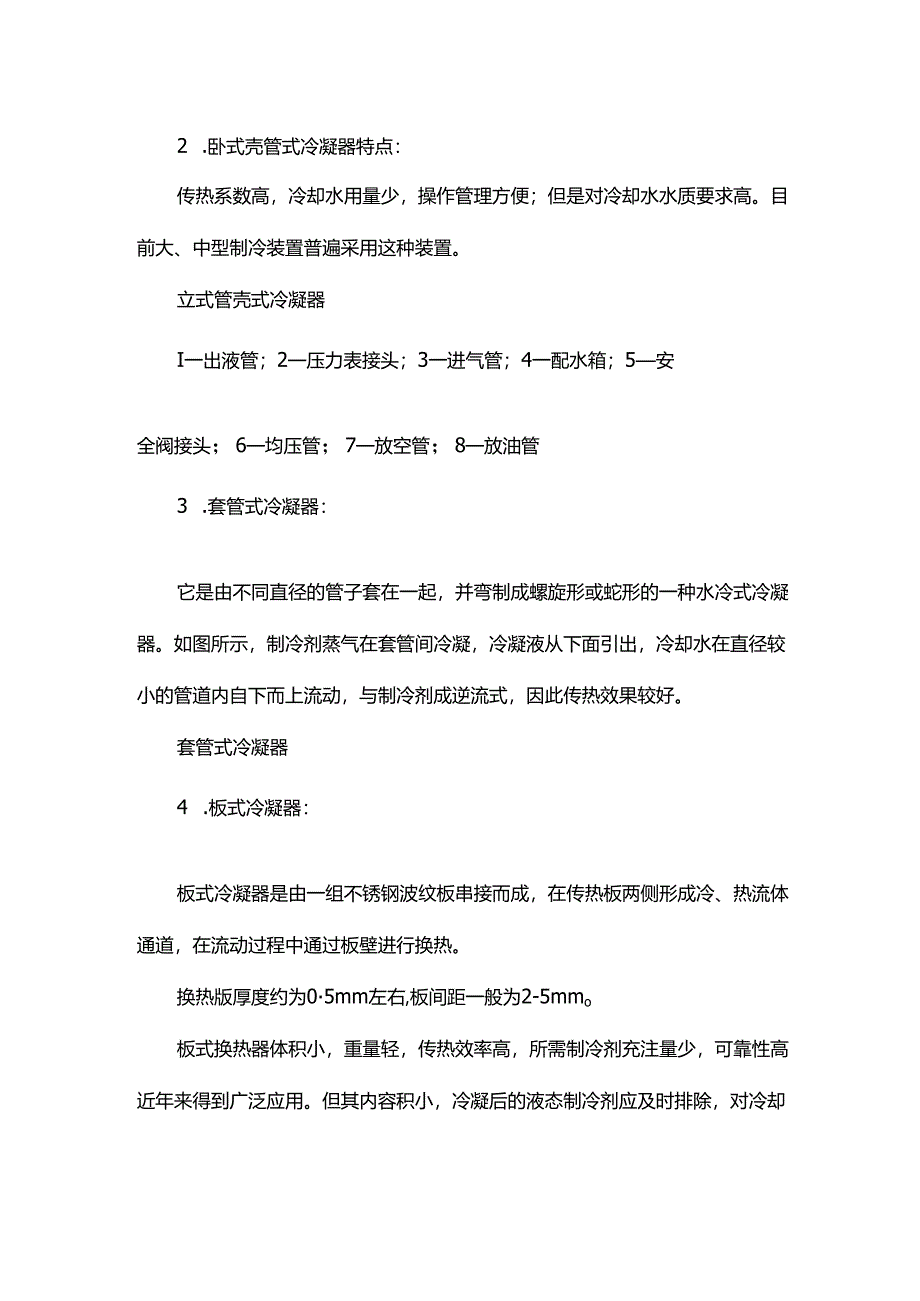 冷凝器的技术说明.docx_第2页