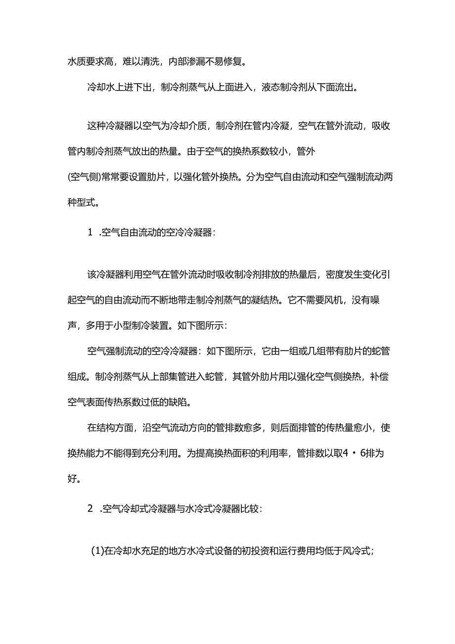 冷凝器的技术说明.docx_第3页