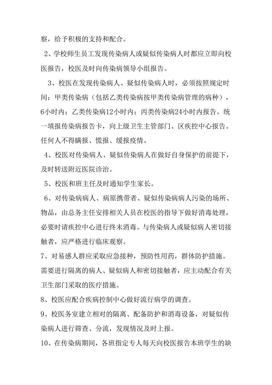 学校传染病应急预案.docx_第2页