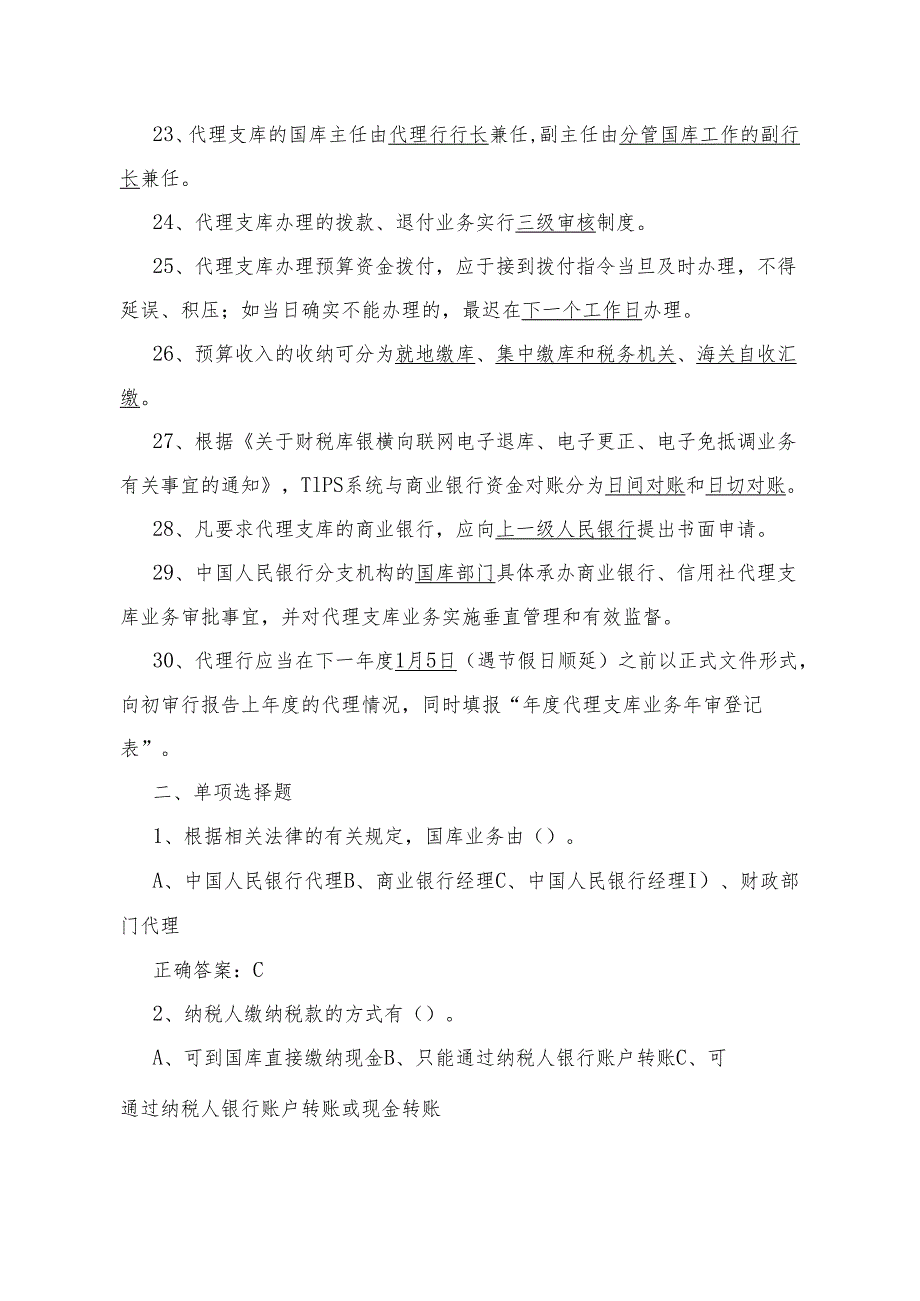 2024年国库知识竞赛测试题库附答案（全套完整版）.docx_第3页