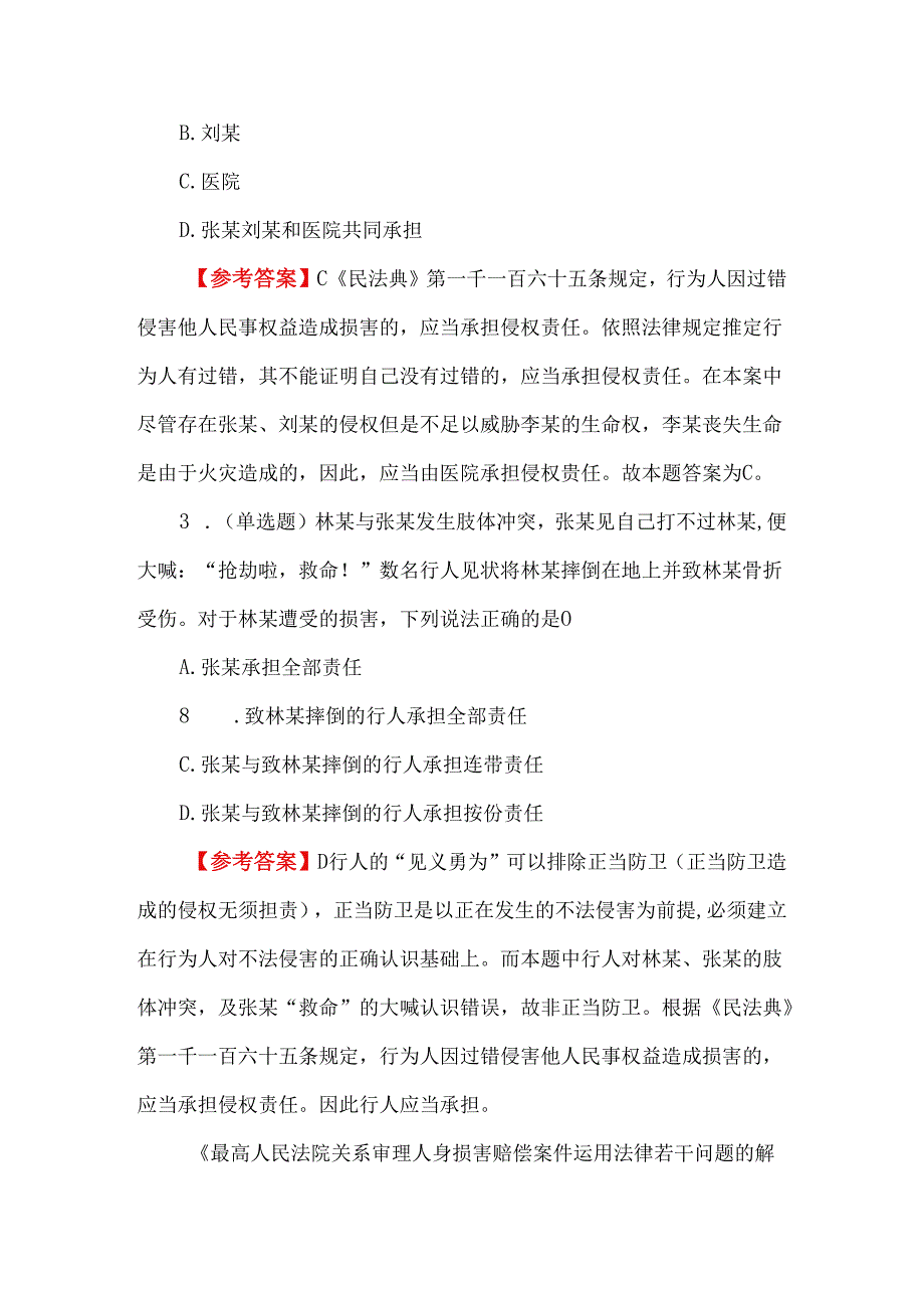 《民法典》题库及解析.docx_第2页