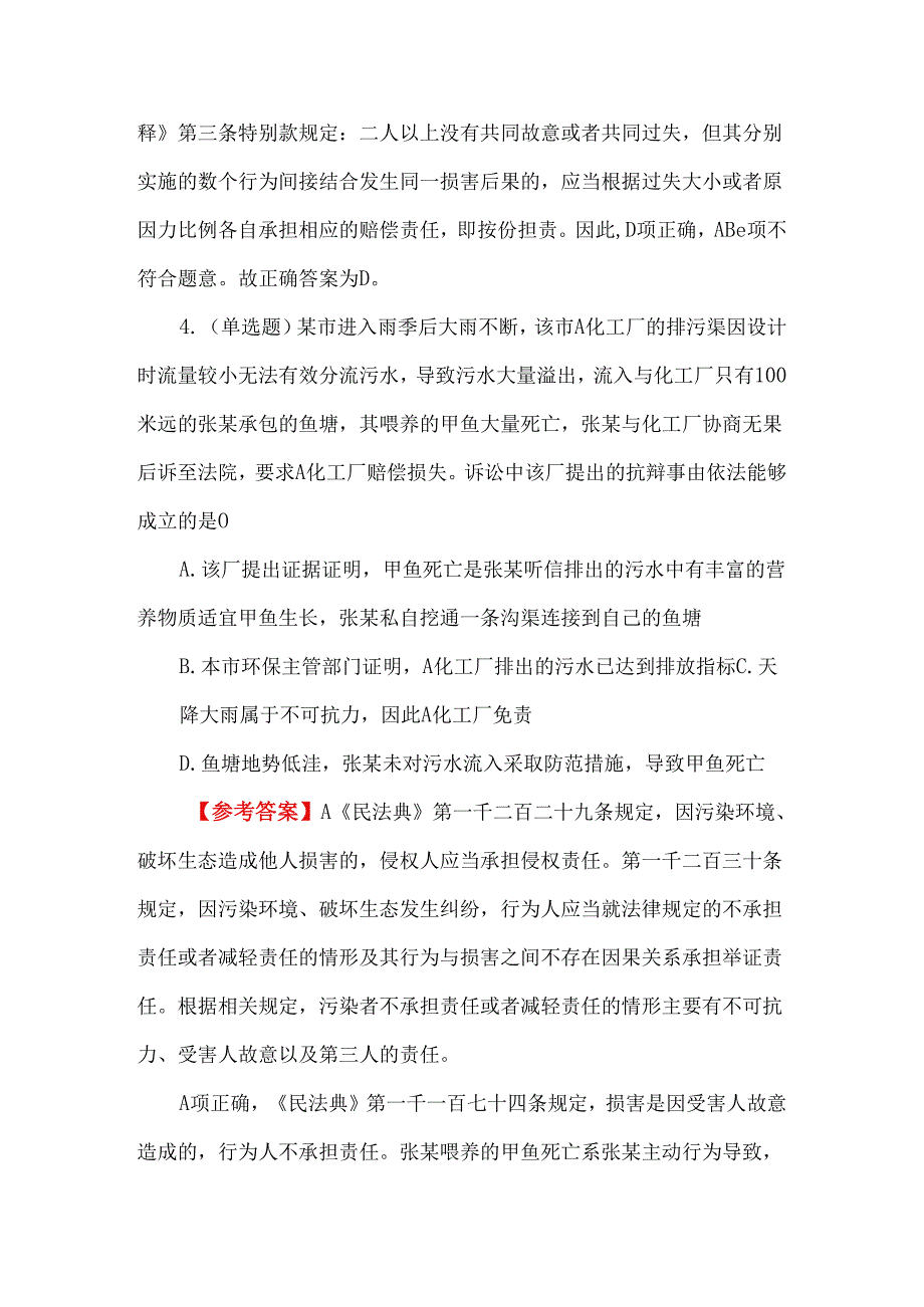 《民法典》题库及解析.docx_第3页