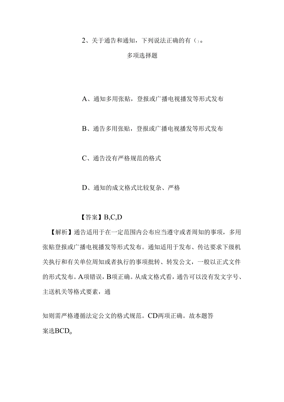 事业单位招聘考试复习资料-2019年明沙县卫生系统事业单位招聘紧缺急需专业人员测试题试题及答案解析.docx_第2页