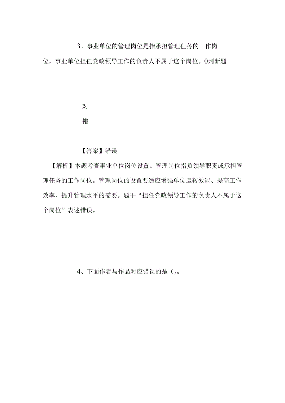 事业单位招聘考试复习资料-2019年明沙县卫生系统事业单位招聘紧缺急需专业人员测试题试题及答案解析.docx_第3页