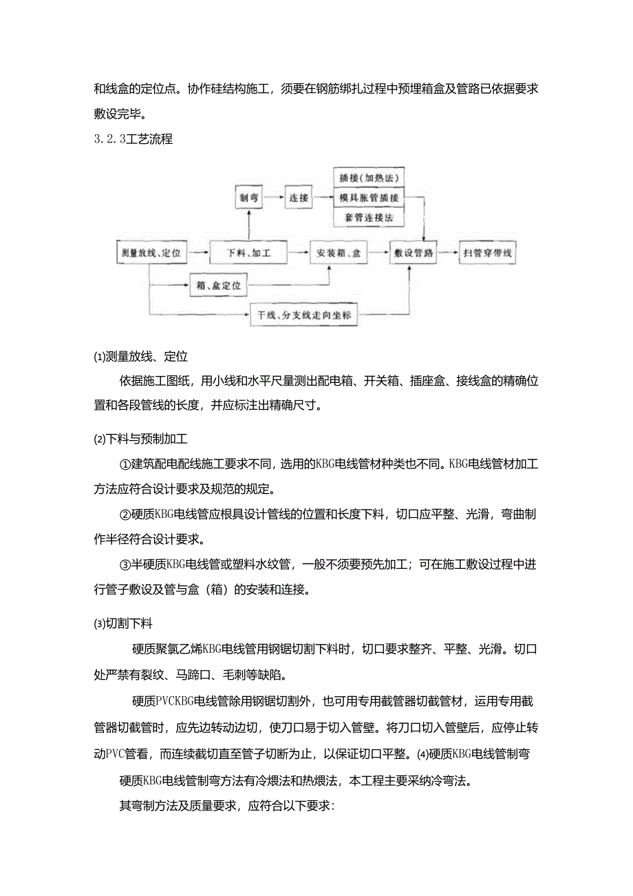 3办公楼电气工程施工方案.docx_第3页