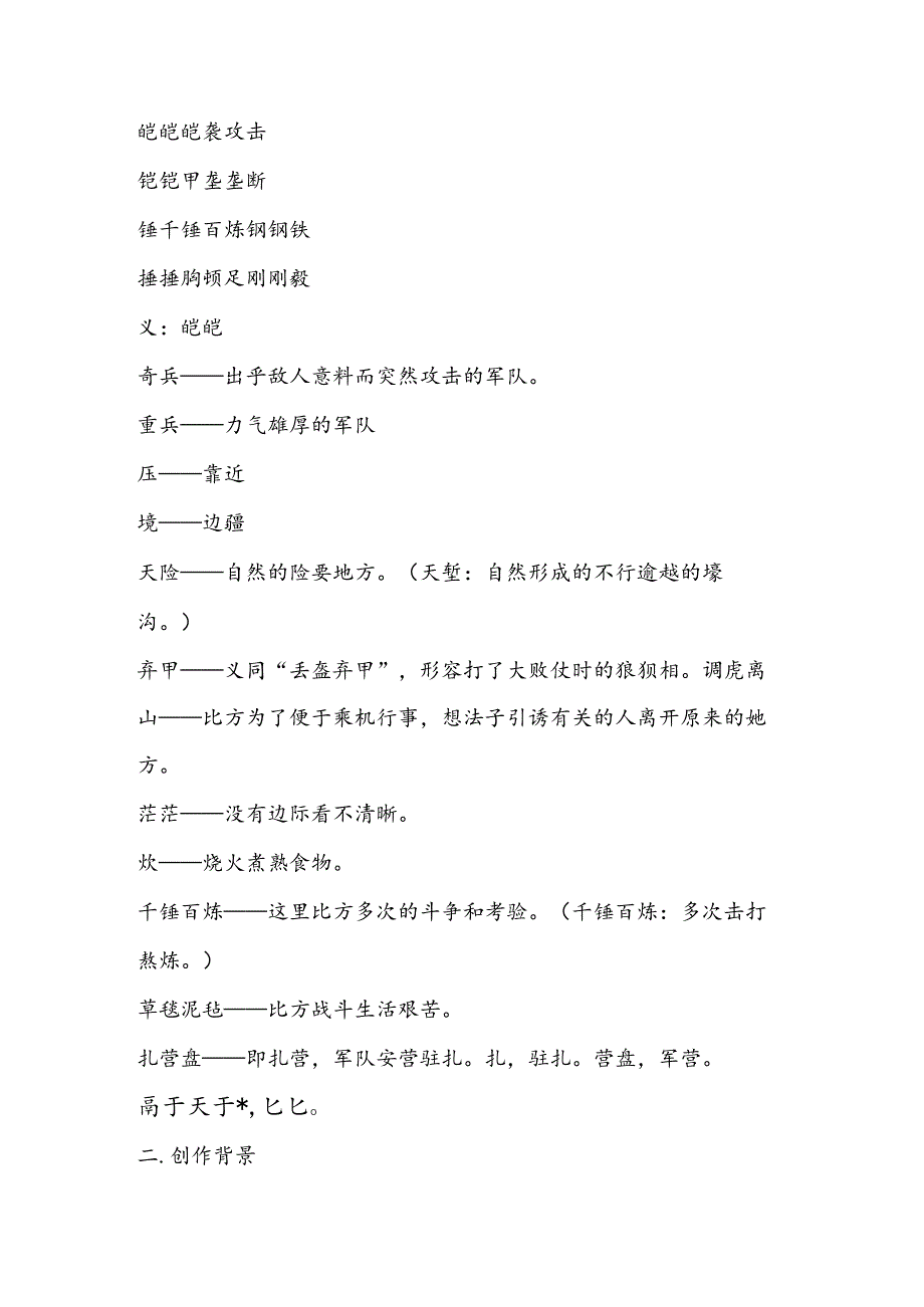 2、《长征组歌》两首.docx_第2页