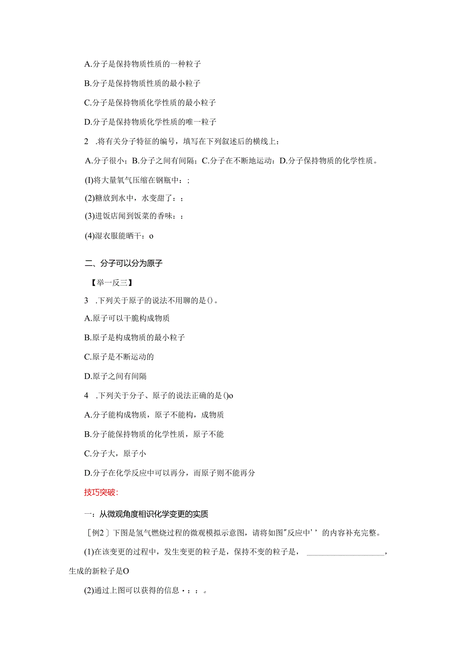 3.1分子和原子.docx_第2页