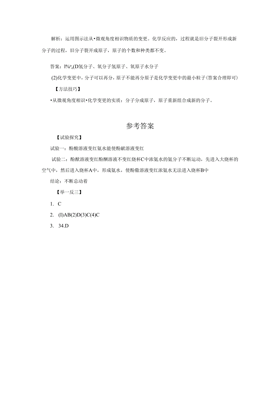 3.1分子和原子.docx_第3页