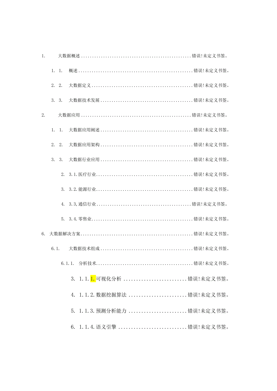 大数据应用解决方案.docx_第2页