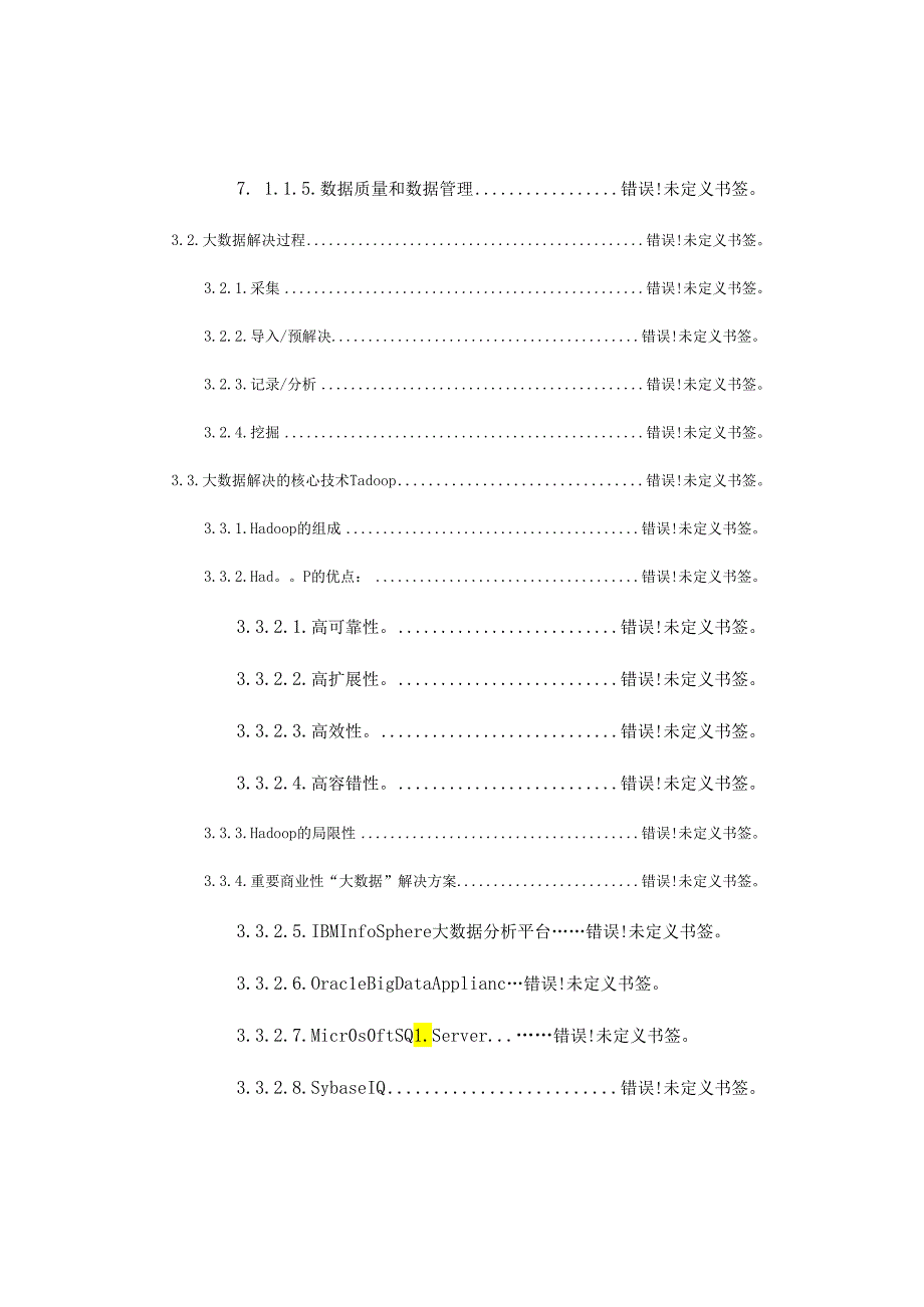 大数据应用解决方案.docx_第3页