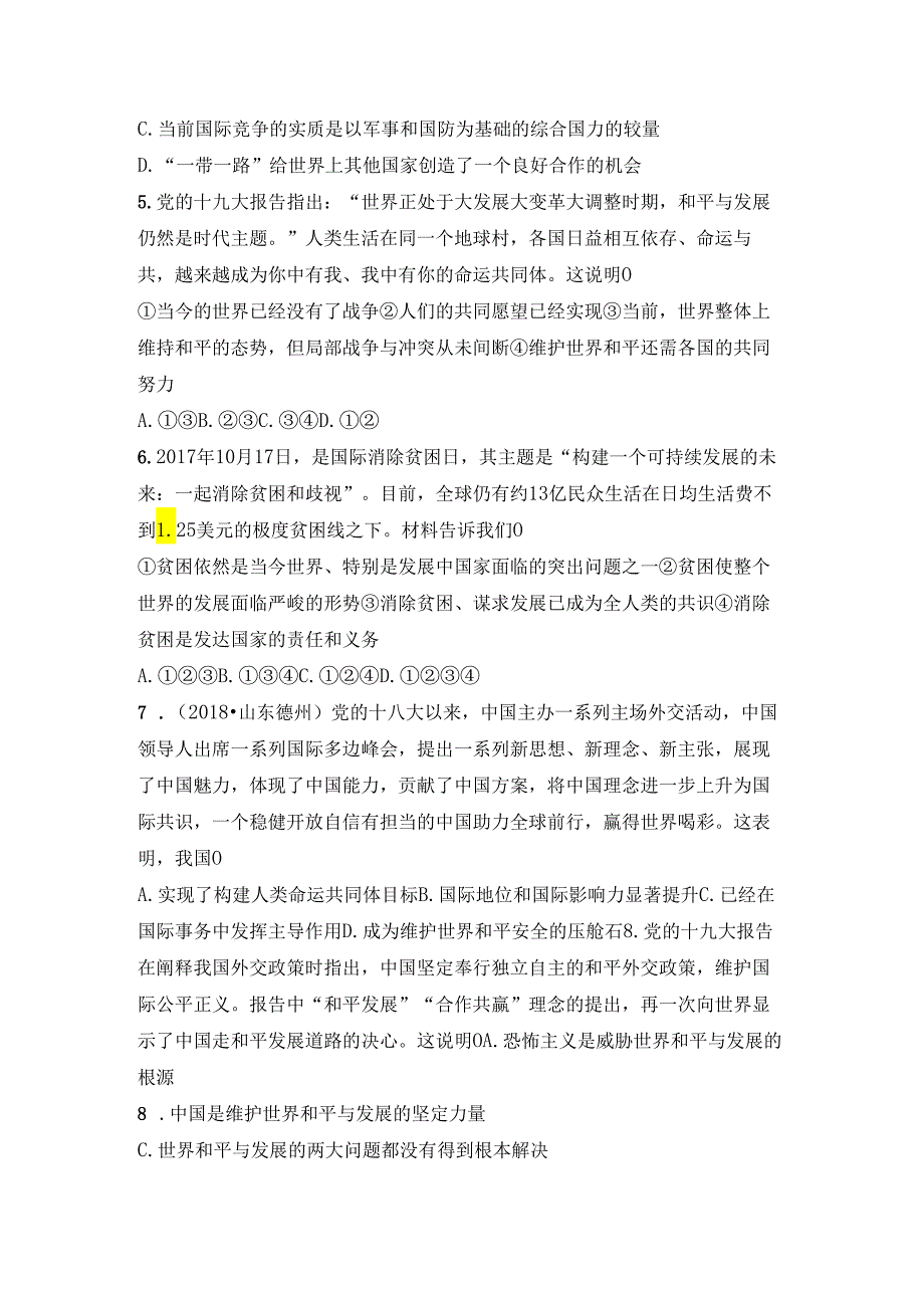 部编版九年级下册道德与法治期中综合测试题含答案.docx_第2页