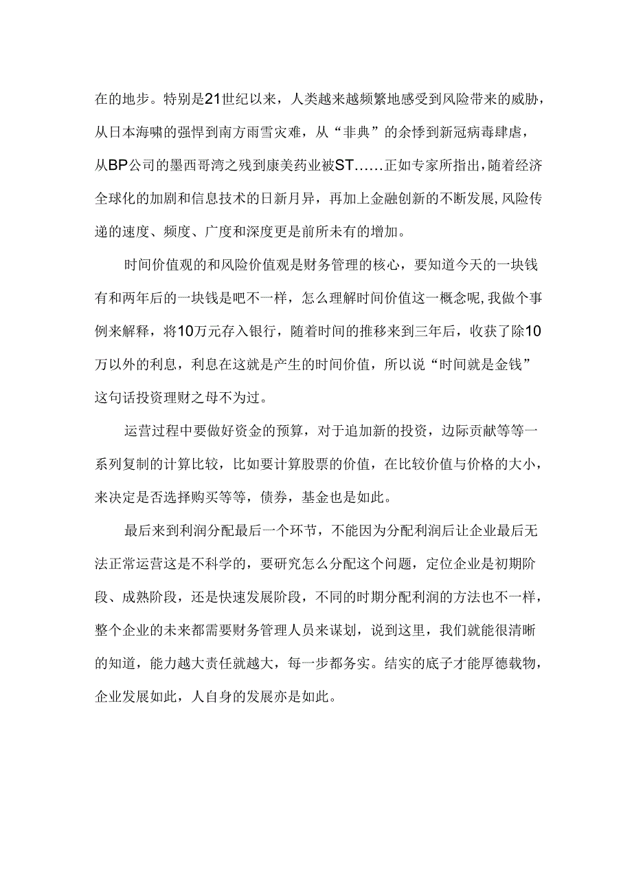 财务管理讲稿.docx_第2页