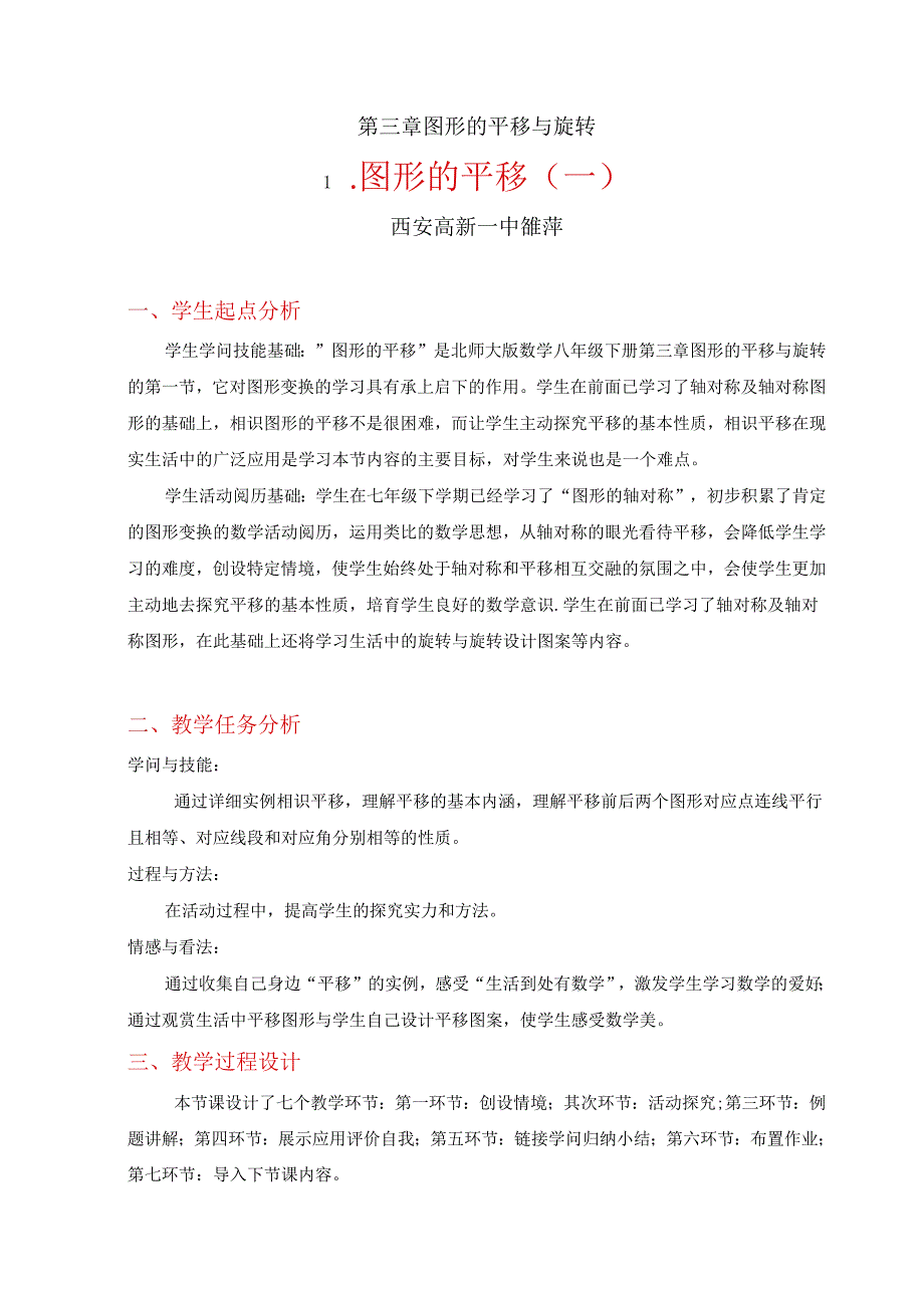 3.1图形的平移教学设计-.docx_第1页