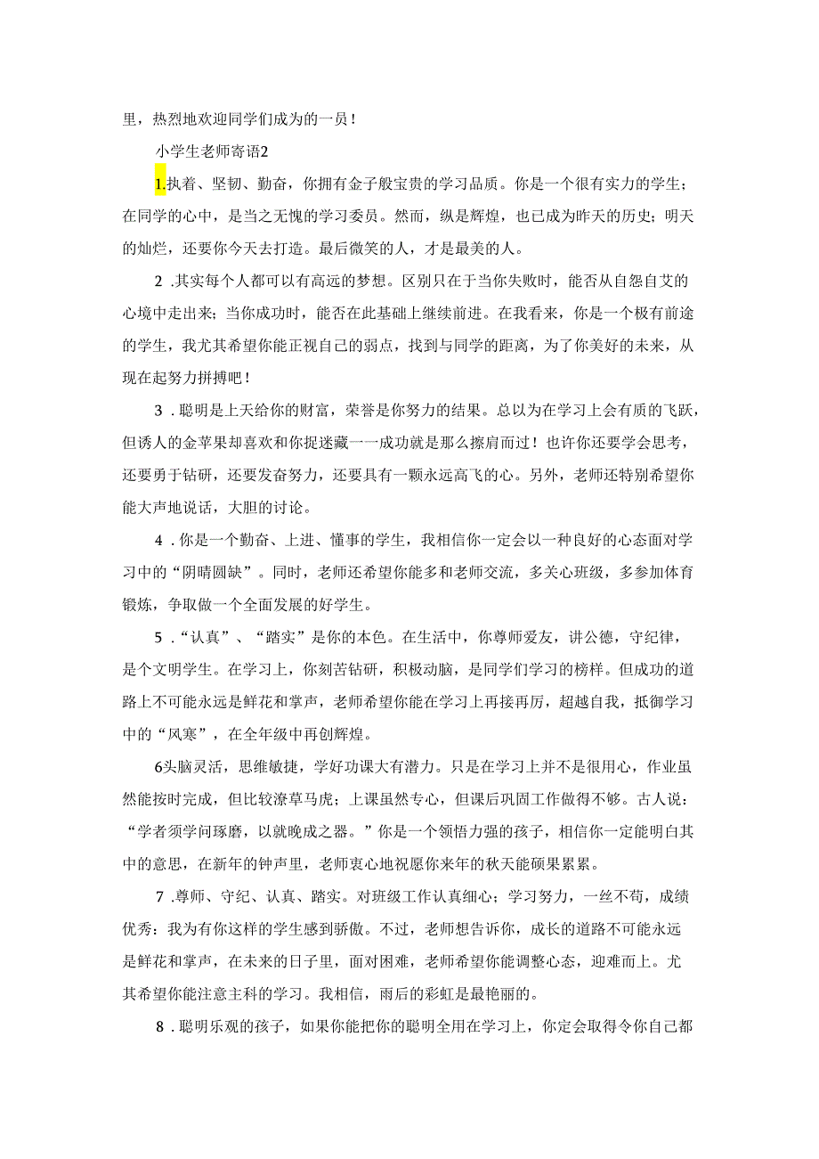 小学生老师寄语通用15篇.docx_第2页