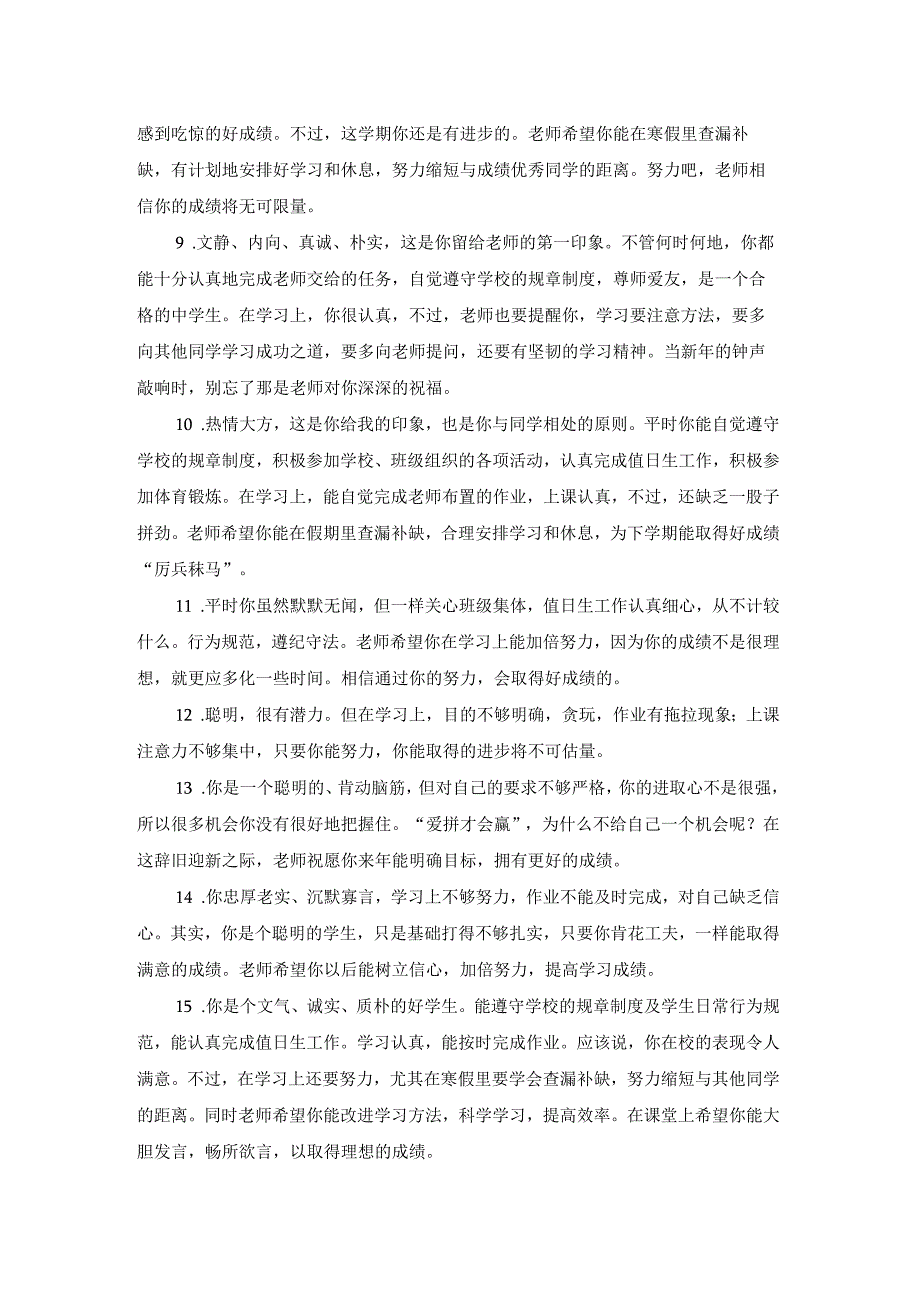 小学生老师寄语通用15篇.docx_第3页