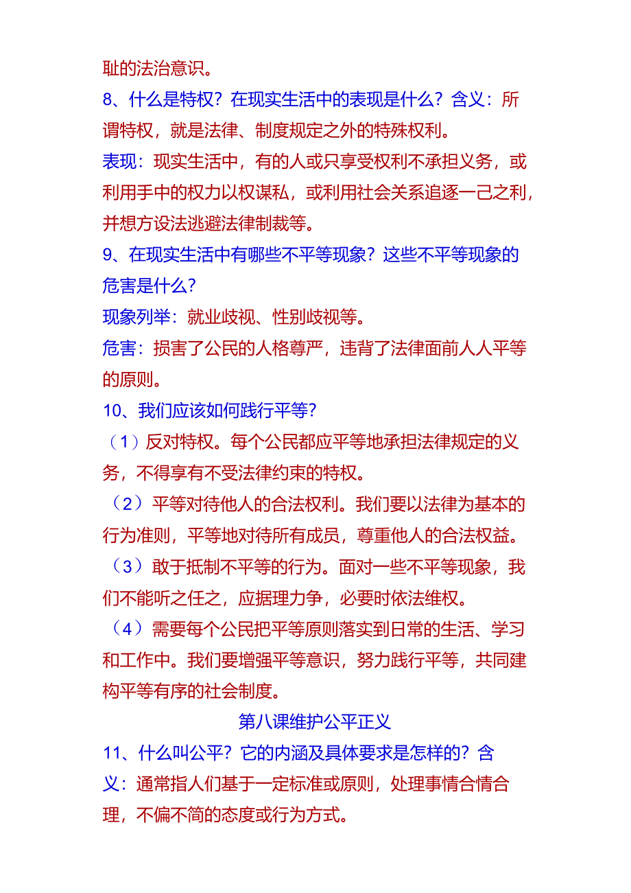 八下道法全册4个单元【重点问答题】.docx_第3页