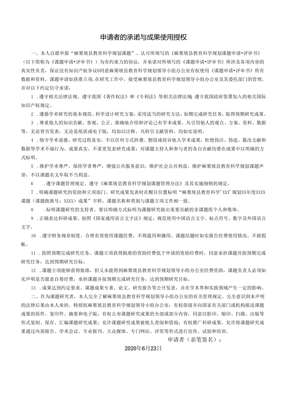 《小学生综合实践活动课程研究》课题评审书.docx_第2页