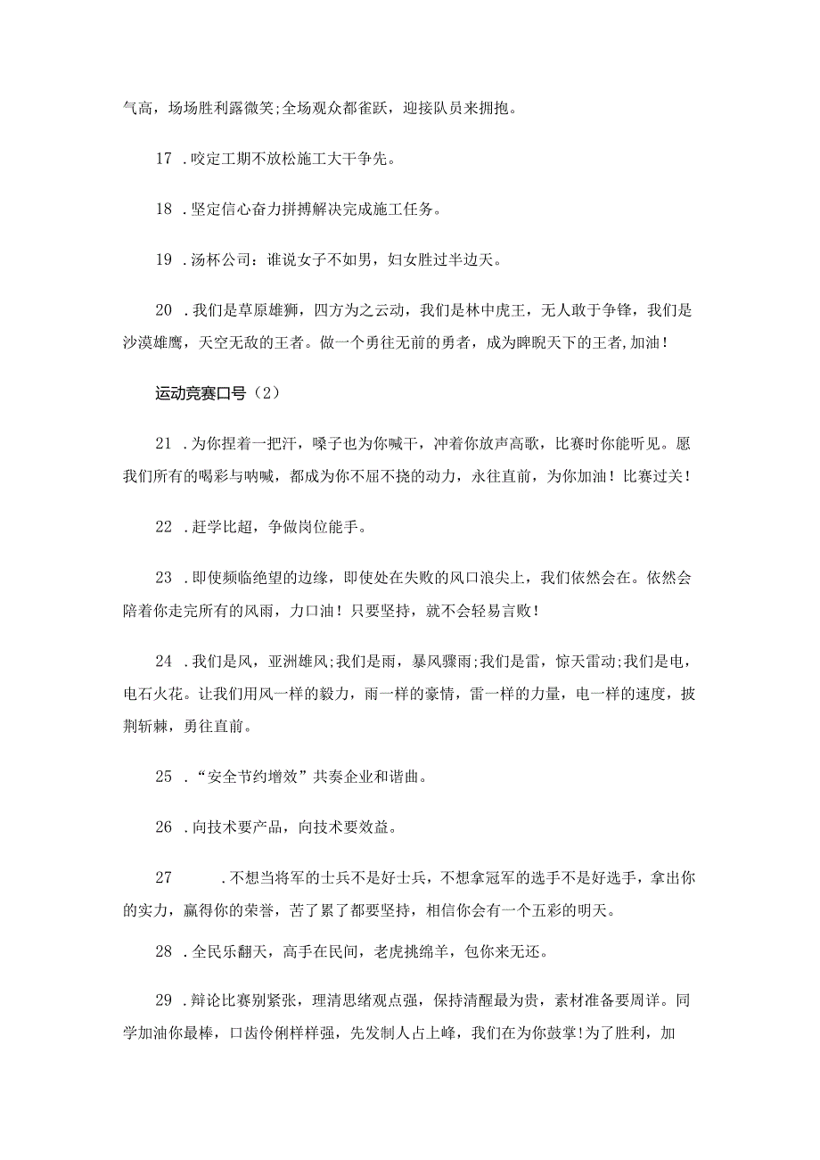 运动竞赛口号.docx_第2页