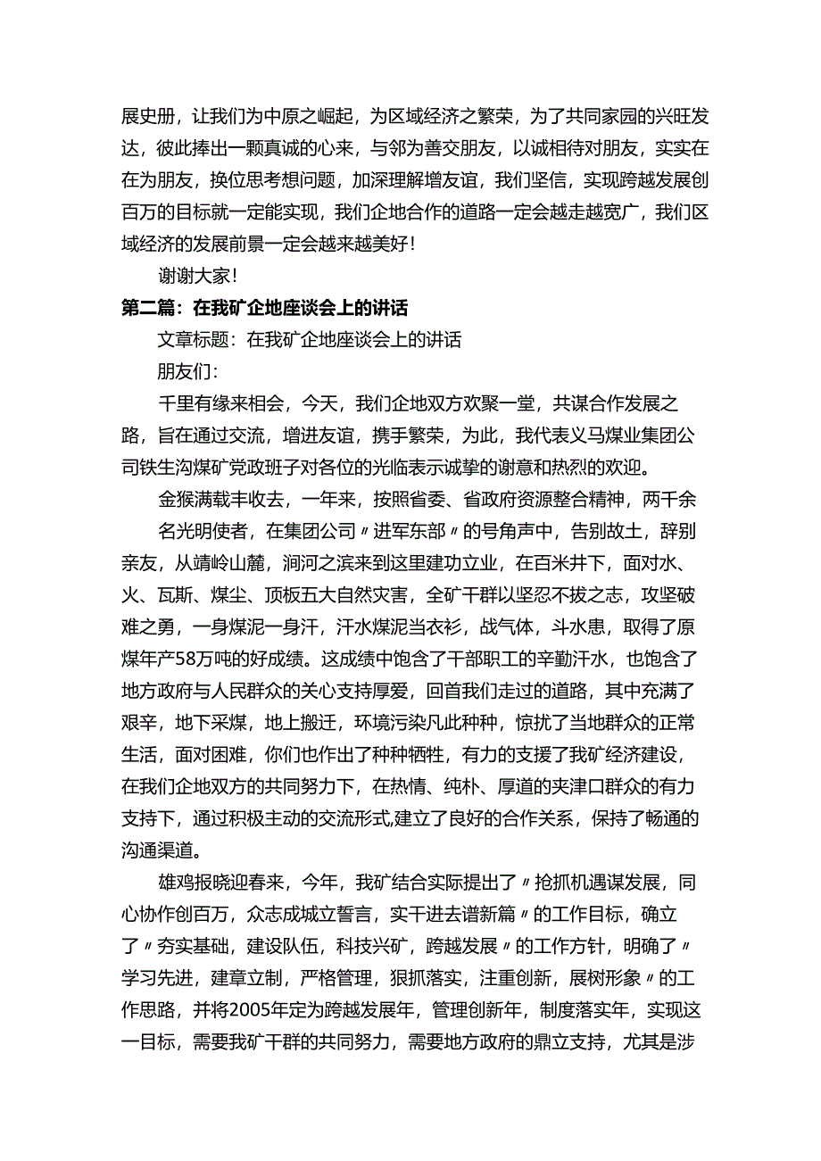 在矿企地座谈会上的讲话.docx_第2页