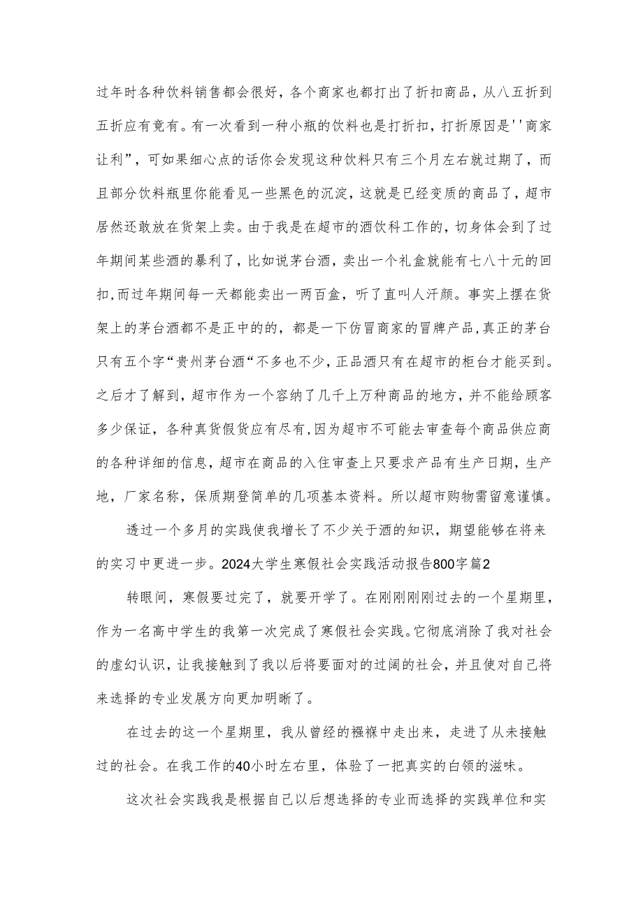 2024大学生寒假社会实践活动报告800字（10篇）.docx_第2页