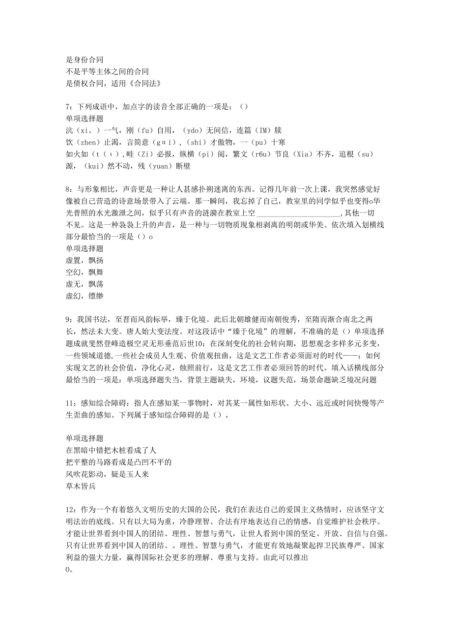 七台河2019年事业编招聘考试真题及答案解析【考试版】.docx_第2页