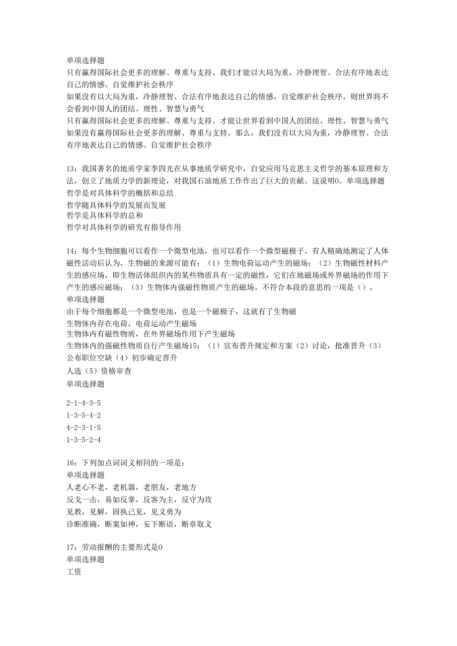 七台河2019年事业编招聘考试真题及答案解析【考试版】.docx_第3页