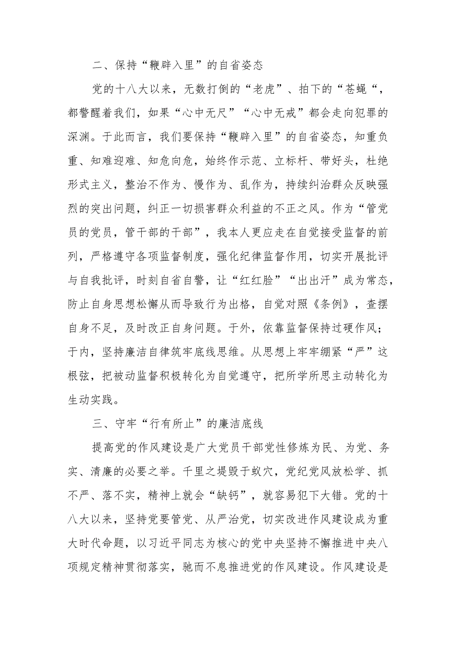 开展2024年党纪学习教育培训发言稿 汇编8份.docx_第2页