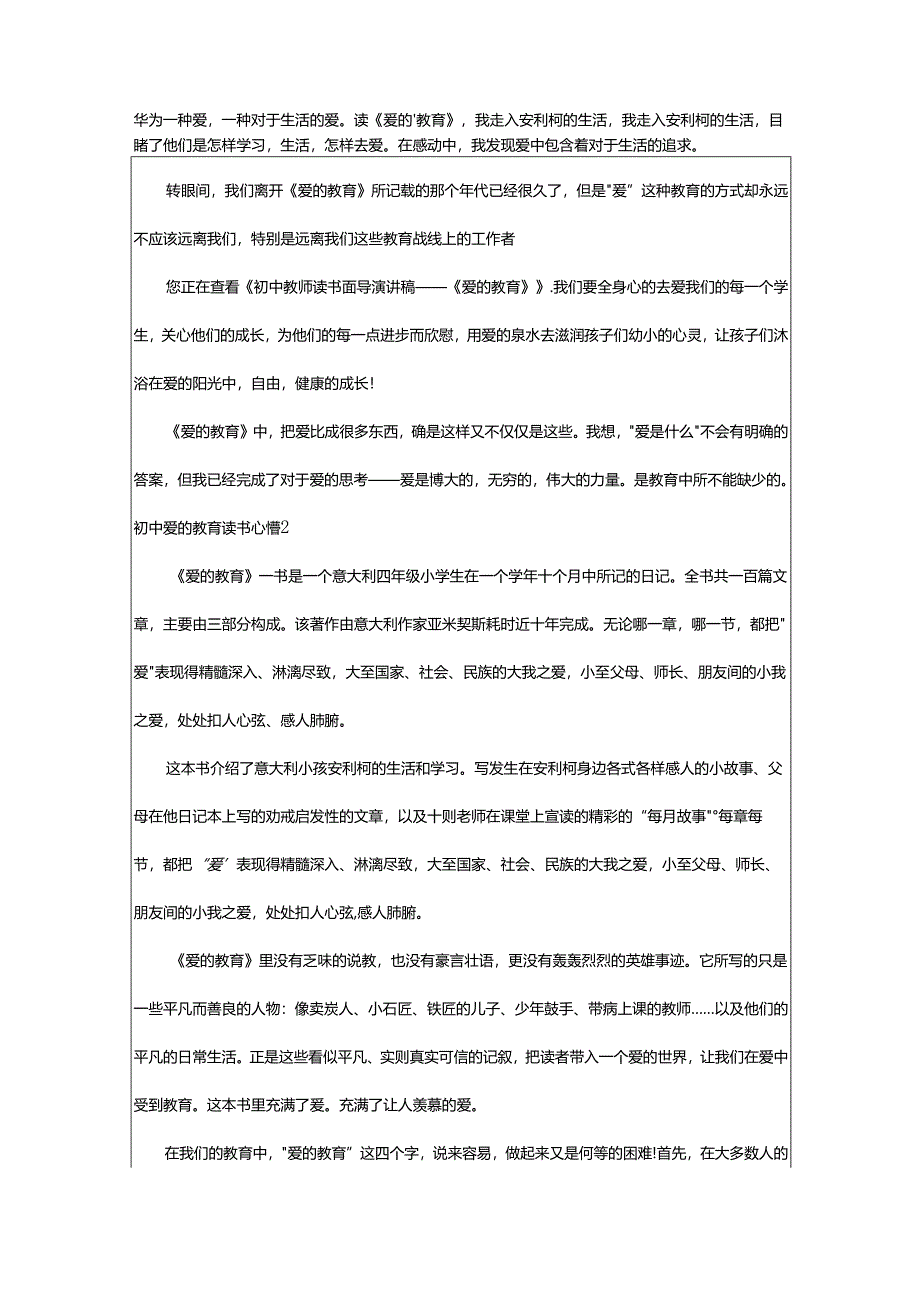 2024年初中爱的教育读书心得.docx_第2页