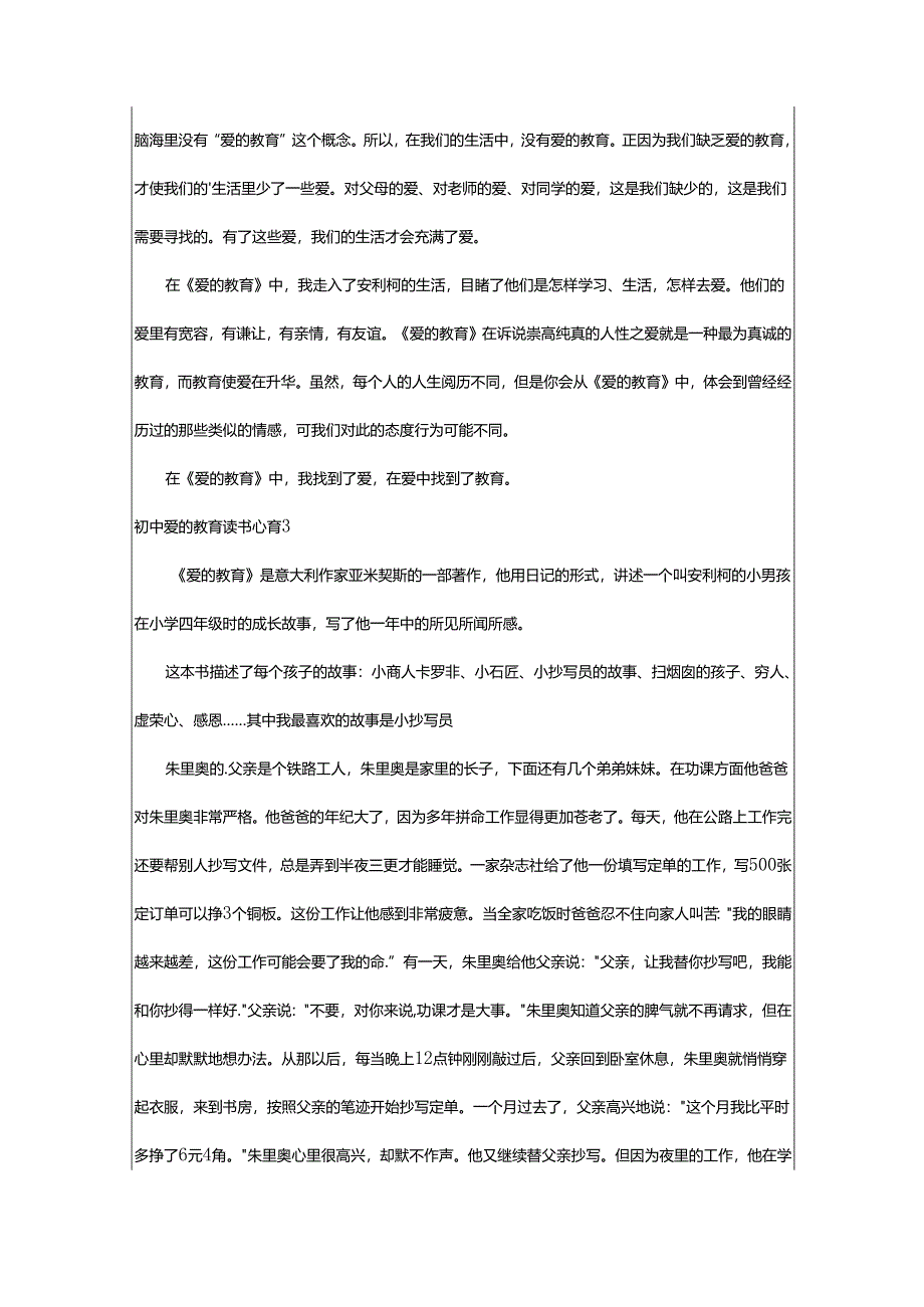 2024年初中爱的教育读书心得.docx_第3页