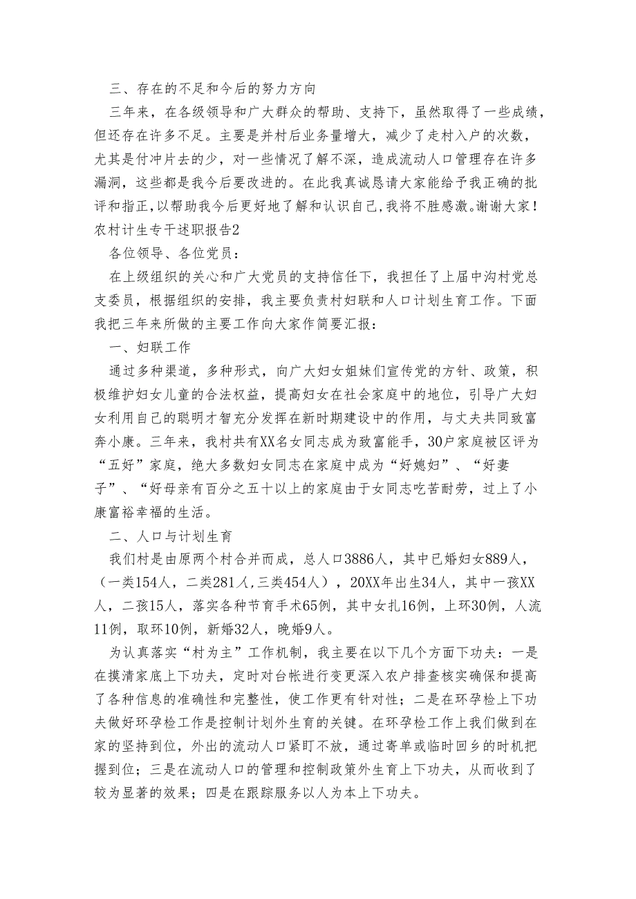 农村计生专干述职报告.docx_第2页