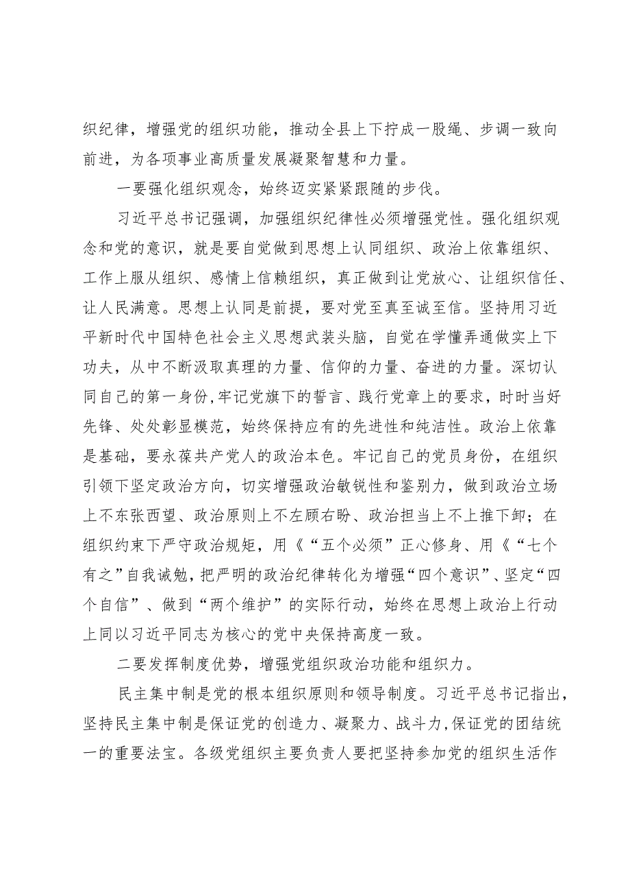 党纪学习教育关于组织纪律的交流发言【3篇】.docx_第2页