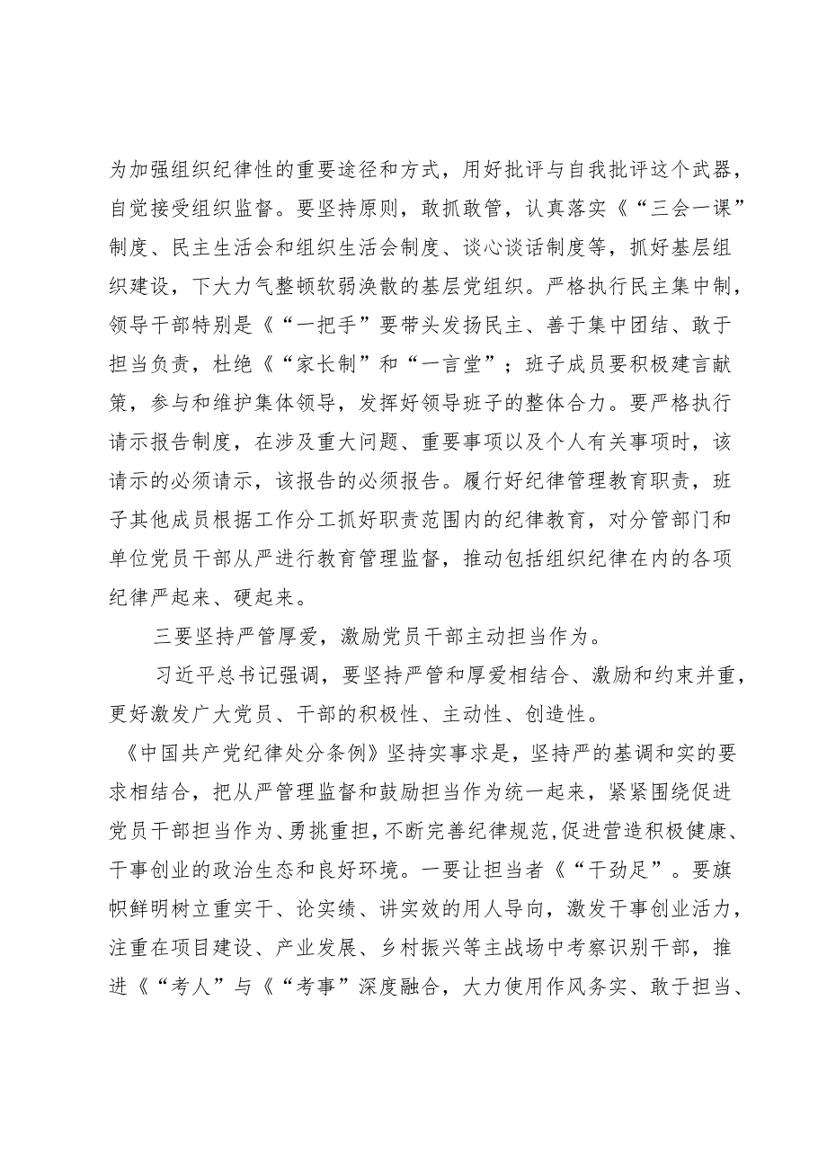 党纪学习教育关于组织纪律的交流发言【3篇】.docx_第3页