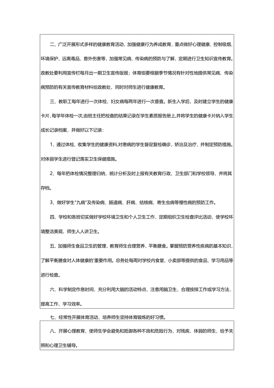 2024年师生健康管理制度.docx_第2页