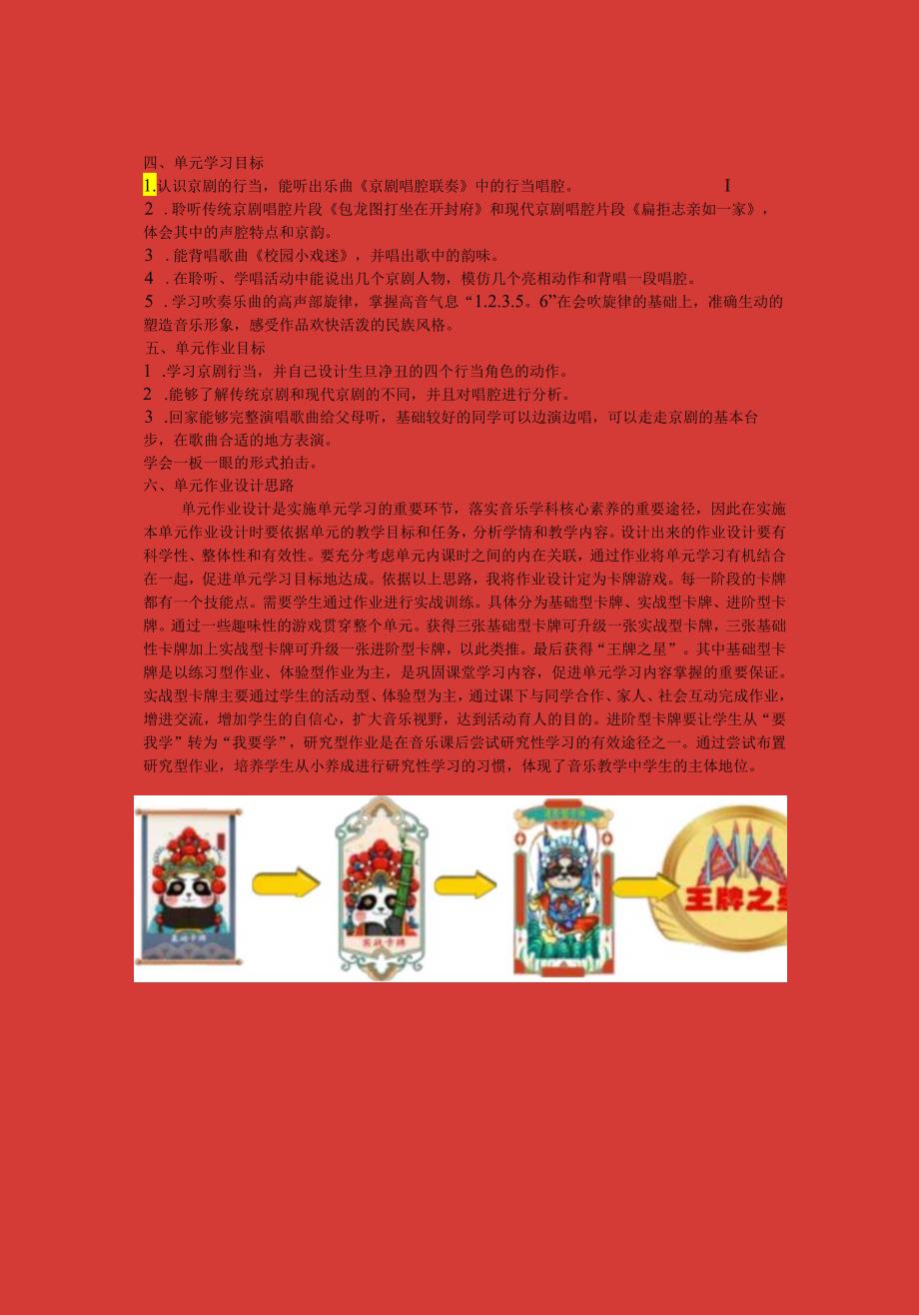 小学音乐六年级上册第四单元《京腔京韵》作业设计 (精品案例33页).docx_第2页