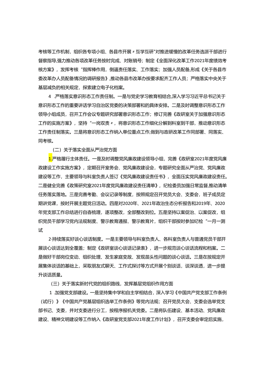 政策研究室关于落实巡察组反馈意见整改进展情况的通报&某区委关于黑土地保护利用专题巡察整改进展情况的报告.docx_第2页