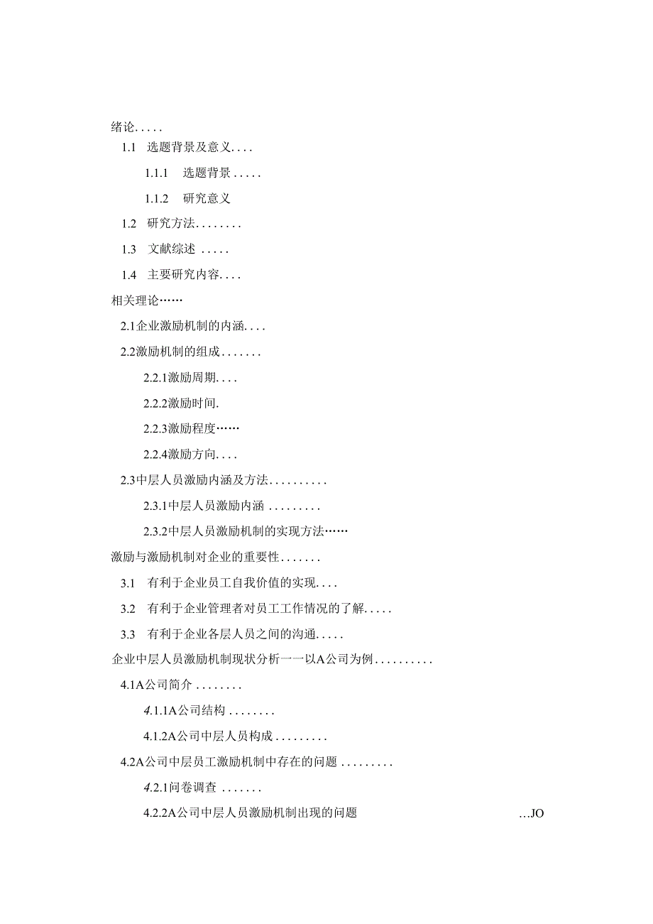 A公司中层人员激励机制研究分析 人力资源管理专业.docx_第2页