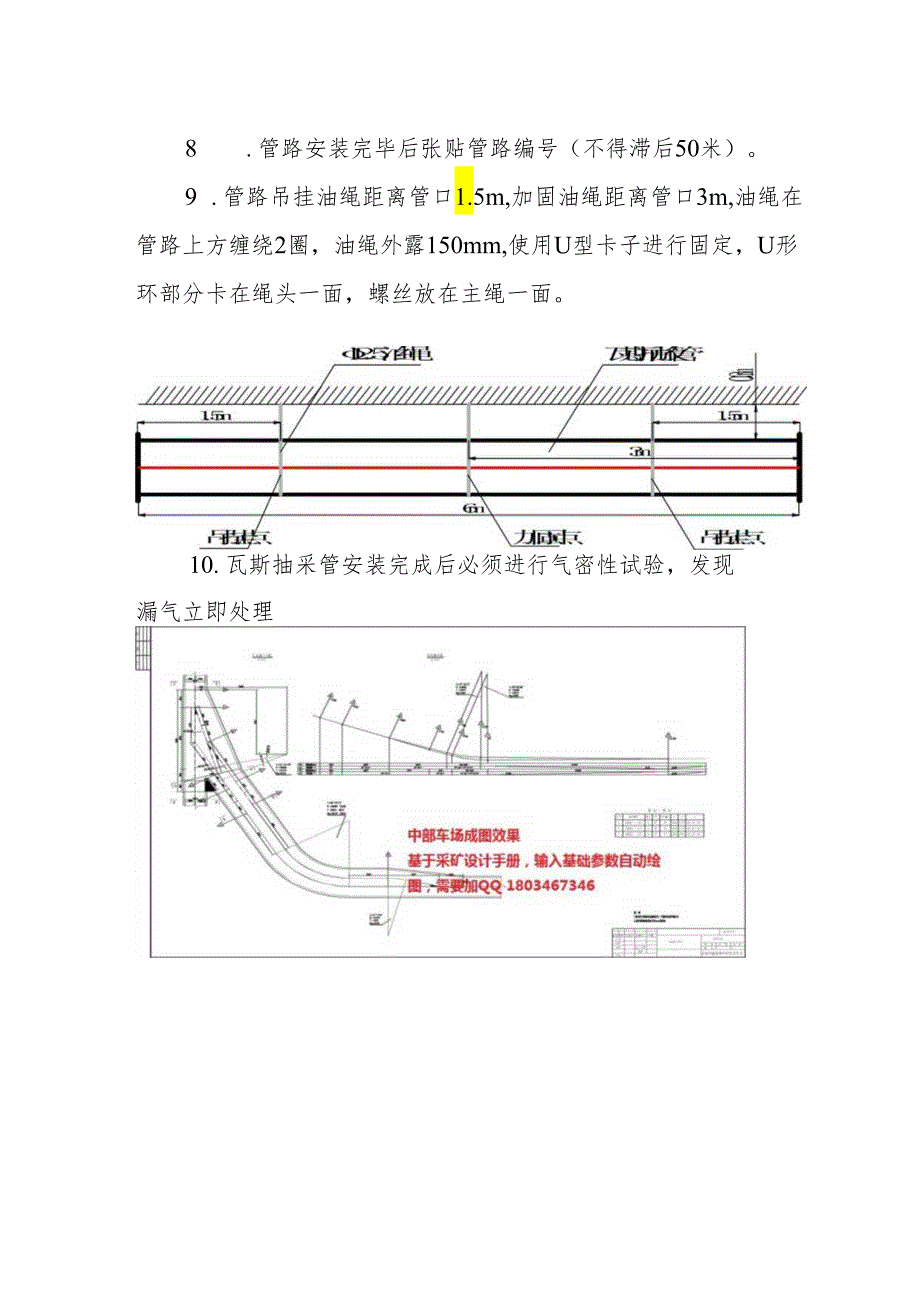 瓦斯抽采管路安装标准.docx_第2页