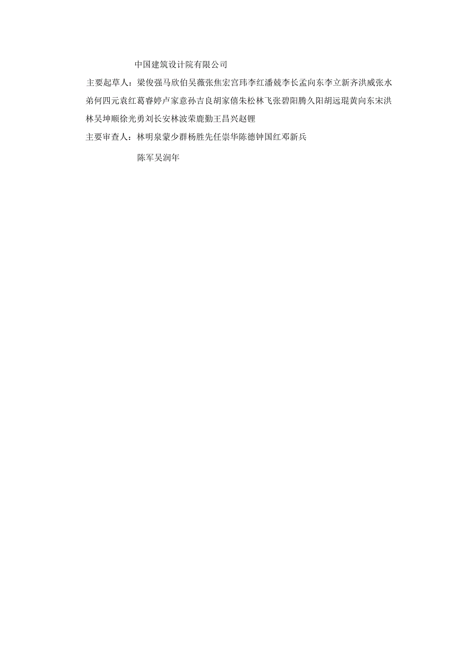 附件：1、海南省绿色建筑设计基本规程（试行）.docx_第3页