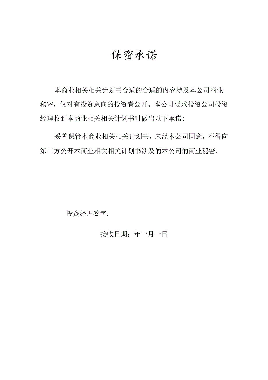 X科技园企业入园商业策划书.docx_第2页