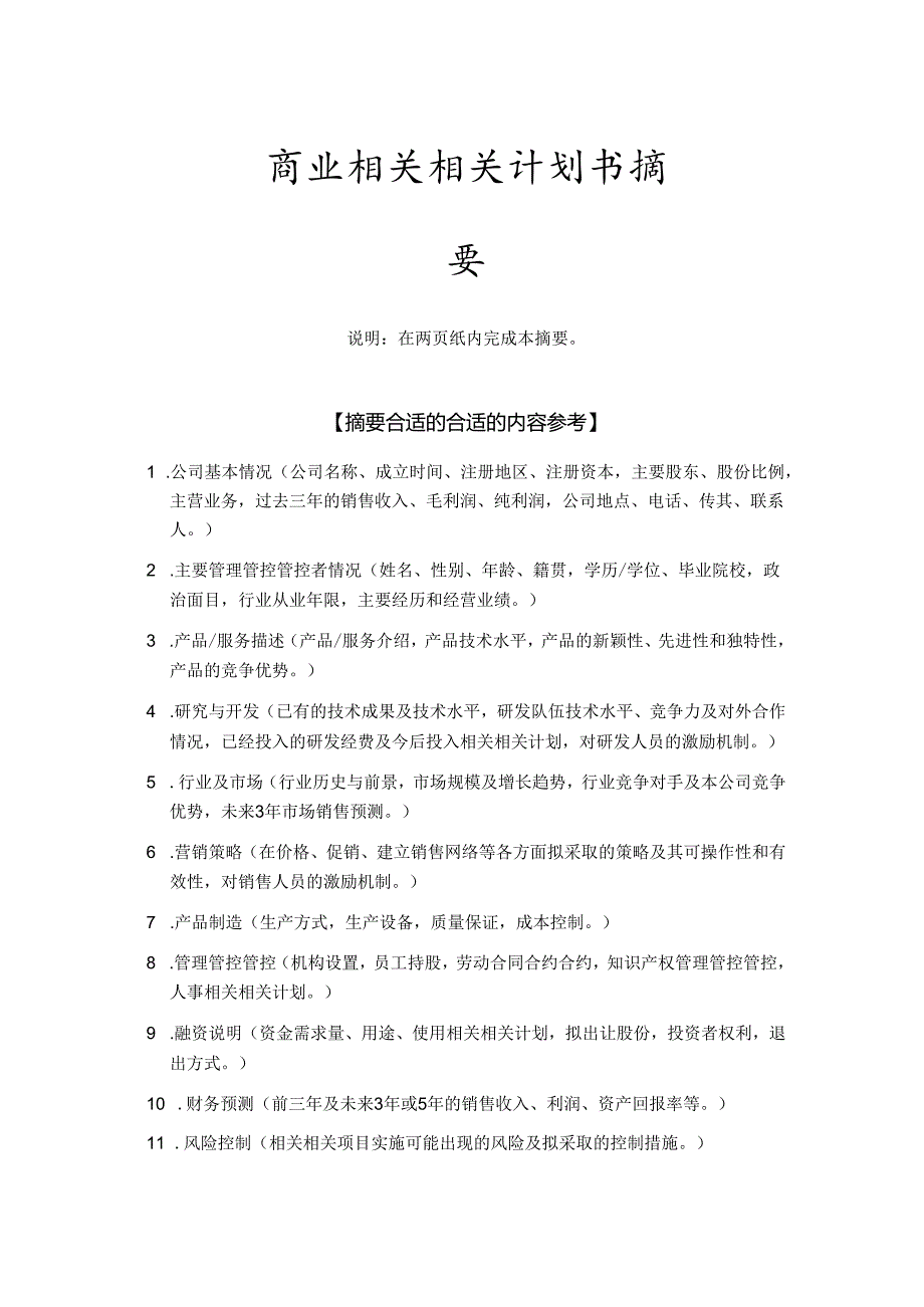 X科技园企业入园商业策划书.docx_第3页