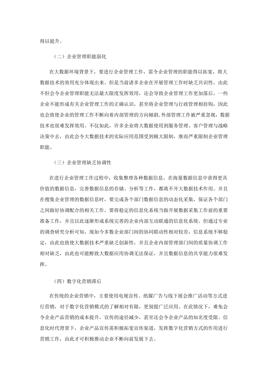 信息化对我国传统企业管理模式的影响分析.docx_第3页