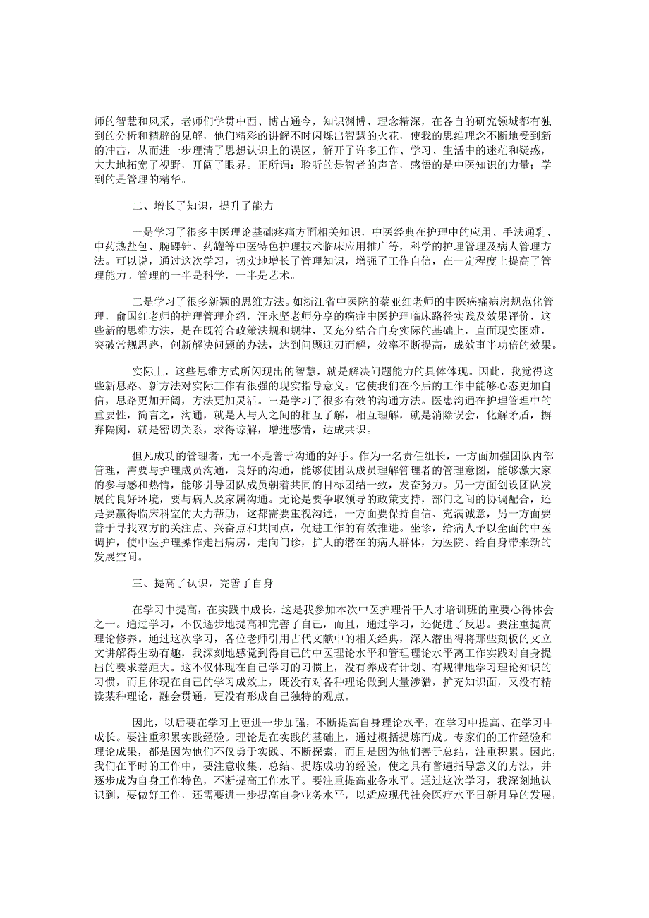 临床护士工作总结范文2020 (63).docx_第3页