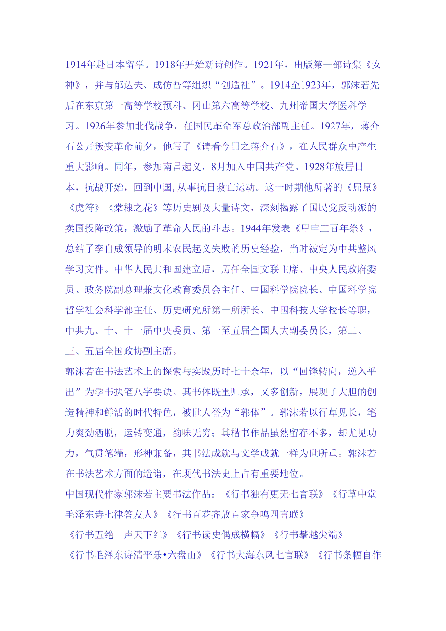 中国现代杰出的书法家郭沫若五十四幅传世经典书法作品赏析.docx_第2页