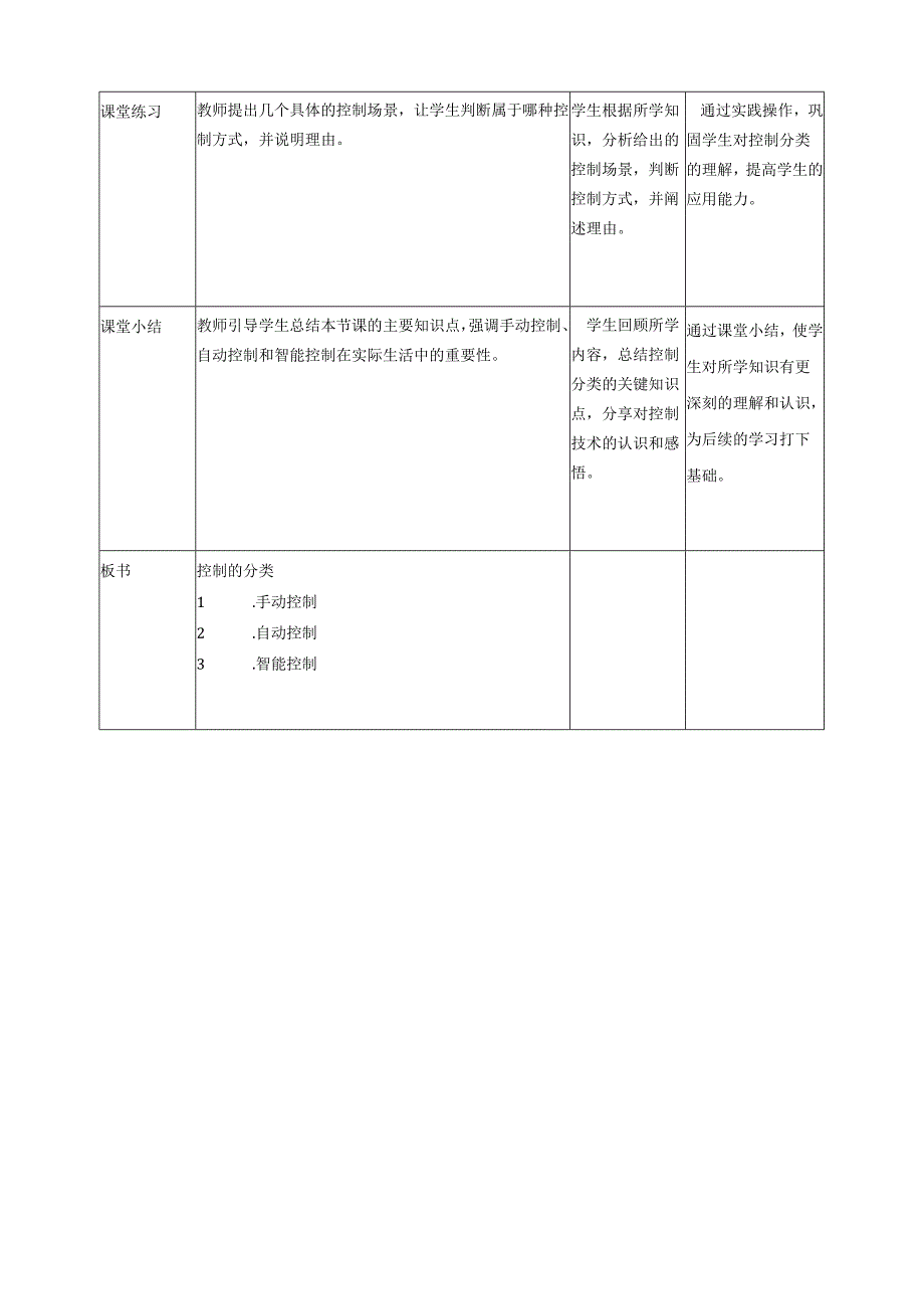 第2课 控制的分类 教案4 六下信息科技 赣科学技术版.docx_第3页